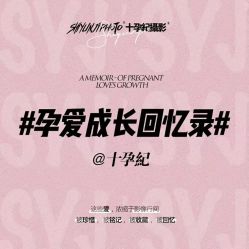 点击看大图 -十孕纪高端孕妇亲子摄影