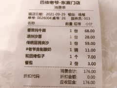 -巴依老爷新疆美食(工体旗舰店)