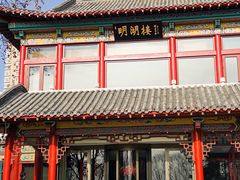 -明湖楼·经典鲁菜(大明湖店)