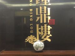 门面-青岛蓝海大饭店·渔歌舫(李沧店)