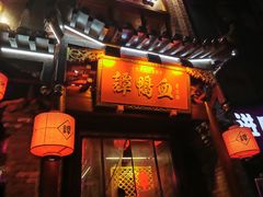 -谭鸭血老火锅(漳州路店)