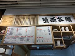 -隆延茶铺(学清路驹然店)