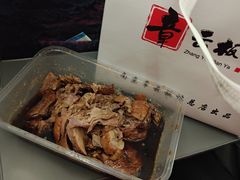 -章云板鸭(总店)