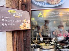 -滋啦啦油煎铺一乌镇萝卜丝饼