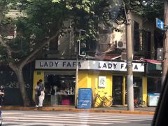 -LADY FAFA(巨鹿路陕西南路路口店)
