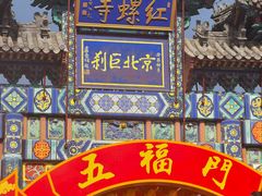 -红螺寺