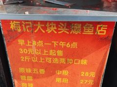 -梅记大块头爆鱼店(乍浦路店)