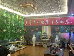 -益康盲人推拿按摩(长虹店)