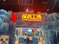 -探洞工场(重庆爱琴海旗舰店)