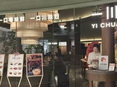 -一川二水•粤川醉(CP静安店)