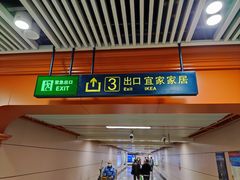 -宜家家居(哈尔滨商场店)