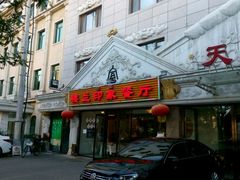 门面-楼兰印象(朝外店)