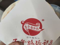 -子午路张记肉夹馍(翠华路店)