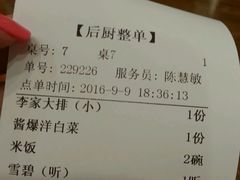 账单-砂锅李(九江路店)