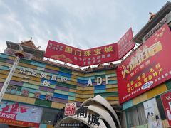 -姐告口岸