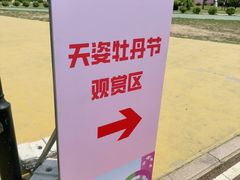 -太阳宫公园