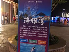 -三亚海昌梦幻海洋不夜城