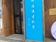 -三联韬奋书店(三里屯店)