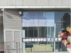 -铭修苹果华为手机平板维修服务(杨浦区店)