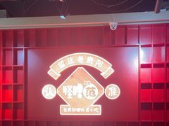 -怪噜范·老贵阳街头名小吃(鸿通城店)