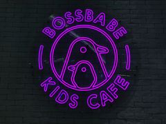 -BossBabe亲子餐厅(金光华广场店)