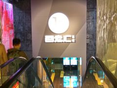 -中影国际影城(东方新天地CINITY店)