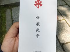 -常寂光寺