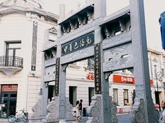 -中华巴洛克风情街