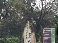 -灵秀温泉
