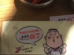 -姜虎东白丁烤肉(恒隆广场店)