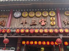 -金杨拉面王小吃面馆·牛三宝面·红烧牛肉粉