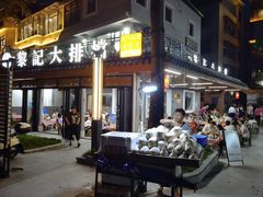 -黎记大排档(慈云路店)