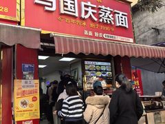 -老鼓楼麻辣烫夹馍