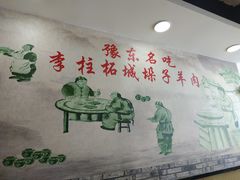 -李柱·柘城垛子羊肉旗舰店(通泰路店)