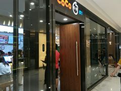 门面-CoCo都可(合生汇店)