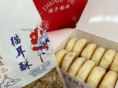 -矮子馅饼(大成路店)