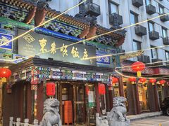 -东来顺饭庄(天坛店)