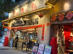 -周小明火锅(黑金冠社区店)