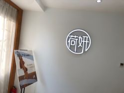 -HEYAN荷妍专业脱毛连锁机构