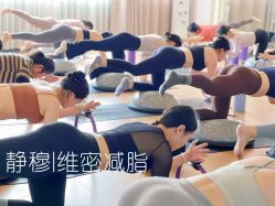 -静穆瑜伽普拉提连锁