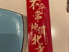 -局气 烤鸭·北京菜(武清店)
