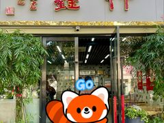 -姑苏区祥鑫饮食店(十全街店)