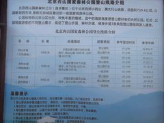 -北京西山国家森林公园