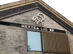 门面-喜茶(深圳欢乐海岸LAB店)