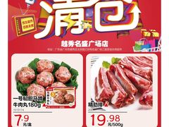 -百佳永辉(名盛广场店)
