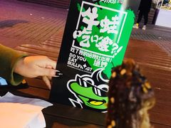 -型男美蛙烤牛蛙(南长街店)