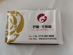 -巴陵全鱼席(湖南老字号汴河街店 )