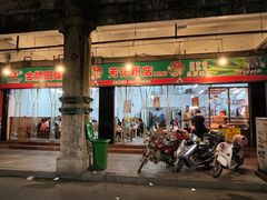 -芳记粉店(总店)