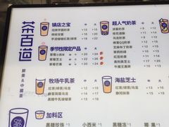 -茶百道(新城市广场店)