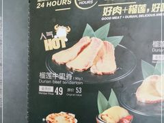 -犟牛家·榴莲烤肉(五棵松店)